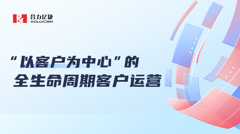 「营、销、服」一体化增长闭环，连接企业客户新价值