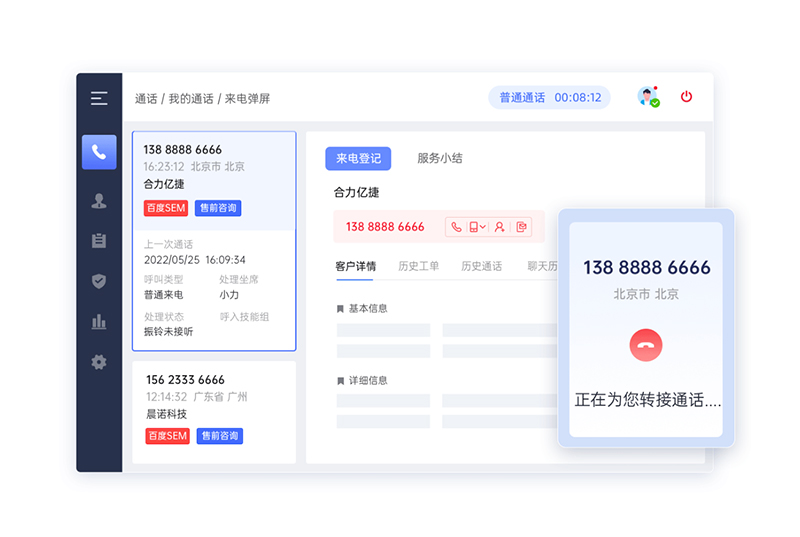 客服电话系统，提升沟通效率与客户体验